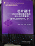 正版 芯片設(shè)計 CMOS模擬集成電路設(shè) 計與仿真實(shí)例 基于Cadence IC 617 李瀟然 王興華 陳志銘 張蕾 運(yùn)算放大器 混頻器 圖書 曬單實(shí)拍圖
