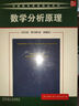 實分析與復分析（英文版·原書第3版·典藏版） 曬單實拍圖