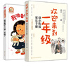 【新華正版包郵】(2冊)歡迎來到一年級 幼小銜接家長手冊 全新升級版+ 我準(zhǔn)備好上小學(xué)一年級了 化學(xué)工業(yè)出版社 卓立 著等 書籍 圖書 曬單實拍圖