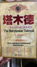 猶太人的賺錢(qián)智慧：塔木德的48條經(jīng)商智慧 曬單實(shí)拍圖