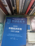 經(jīng)濟藍皮書(shū)2025 中國經(jīng)濟形勢分析與預測 中國經(jīng)濟 世界經(jīng)濟2025 2024多版本可選 當當官方旗艦店經(jīng)濟學(xué)圖書(shū) 2025版 中國經(jīng)濟 世界經(jīng)濟 王昌林，李海艦，馮明 編 中國經(jīng)濟的未來(lái)可能性 經(jīng) 曬單實(shí)拍圖