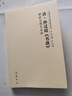 現貨速發(fā)  唐孫過(guò)庭書(shū)譜解析與圖文互證 美術(shù)理論 中國書(shū)店出版社 曬單實(shí)拍圖