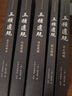 五種遺規(guī)（套裝共5冊）（全本全注全譯）謙德國學(xué)文庫 陳宏謀 養(yǎng)正遺規(guī)訓(xùn)俗遺規(guī)教女遺規(guī)從政遺規(guī)在官 曬單實拍圖