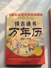 擇吉通書萬年歷老黃歷大全1901-2100第8次修訂版喪葬結(jié)婚嫁娶擇吉擇日入門每日宜忌歷法速推工具書 曬單實(shí)拍圖
