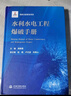 水利水電工程爆破手冊(精) 曬單實(shí)拍圖