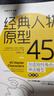 經(jīng)典人物原型45種——創(chuàng  )造獨角色的神話(huà)模型（第三版）（創(chuàng  )意寫(xiě)作書(shū)系） 曬單實(shí)拍圖