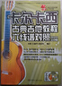 卡爾卡西古典吉他教程六線譜對照(DVD教學(xué)版) 曬單實(shí)拍圖