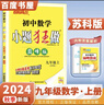 自選】2025-2026正版初中小題狂做巔峰版九年級(jí)下上語(yǔ)文數(shù)學(xué)英語(yǔ)物理化學(xué)提優(yōu)版 蘇科譯林滬教版恩波教育初三下冊(cè)同步課時(shí)練習(xí)冊(cè) 期中期末沖刺檢測(cè)教輔資料 （25秋）蘇科版-數(shù)學(xué)上冊(cè)【巔峰版】 曬單實(shí)拍圖