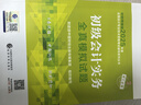 初級(jí)會(huì)計(jì)實(shí)務(wù)全真模擬試題 曬單實(shí)拍圖
