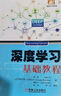 深度學(xué)習(xí)基礎(chǔ)教程 TensorFlow 多層感知機(jī) 神經(jīng)網(wǎng)絡(luò) 受限玻耳茲曼機(jī)RBM 強(qiáng)化學(xué)習(xí) LSTM 計(jì)算機(jī)視覺 自然語(yǔ)言處理 曬單實(shí)拍圖