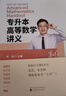 專升本高等數(shù)學(xué)講義--宋浩/著 曬單實拍圖