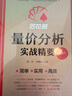 舵手證券圖書(shū) 同花順量?jì)r(jià)分析實(shí)戰精要（珍藏版）同花順編委會(huì )，胡兵 孫鵬程/主編炒股實(shí)戰 威科夫AI技術(shù)指標短線(xiàn)交易實(shí)戰精要講透交易理念、交易規則、交易決策、交易執行正版金融書(shū) 同花順量?jì)r(jià)分析實(shí)戰精要（ 曬單實(shí)拍圖