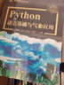 Python語言基礎(chǔ)及氣象應(yīng)用 曬單實(shí)拍圖