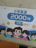 【斗半匠】英語(yǔ)2000詞小學(xué)生單詞匯總表必背自然拼讀英語(yǔ)教材人教版記背神器入門(mén)自學(xué)高頻詞匯三到六年級背誦記憶本大全音標趣味速記 【科學(xué)記背】小學(xué)英語(yǔ)2000詞（贈音標掛圖） 小學(xué)通用 曬單實(shí)拍圖