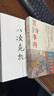 【官方正版】【全2冊】八次危機溫鐵軍中國的真實(shí)經(jīng)驗 帶你看中國發(fā)展真實(shí)歷史和發(fā)展新趨勢 經(jīng)濟學(xué)理論+置身事內:中國政府與經(jīng)濟發(fā)展 復旦大學(xué)經(jīng)濟學(xué)院副教授蘭小歡多年教學(xué)與研究成果 經(jīng)濟書(shū)籍 曬單實(shí)拍圖