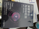 深度學(xué)習與目標檢測：工具、原理與算法 deepseek教程 曬單實(shí)拍圖