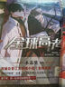 【印簽版 隨書附贈(zèng)透卡+色紙+鐳射卡周邊】 全球高考漫畫1+2+3 木蘇里原著小說正版實(shí)體書青春文學(xué)盛夏判官某某漫畫 天聞角川 正版 曬單實(shí)拍圖