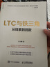 LTC與鐵三角∶從線(xiàn)索到回款（智元微庫出品） 曬單實(shí)拍圖