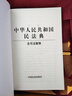 2025中華人民共和國民法典（含司法解釋）婚姻法2025 含最新婚姻家庭編司法解釋 中國法治出版社 民法典+憲法+刑法+民事訴訟法+刑事訴訟法 實(shí)用版 民法典（含司法解釋） 曬單實(shí)拍圖