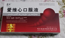[若弘]愛維心口服液 10ml*6支 5盒裝 曬單實(shí)拍圖