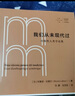 我們從未現(xiàn)代過：對稱性人類學論集   藝文志  拜德雅人文叢書  [法]布魯諾·拉圖爾 著  上海文藝出版社 曬單實拍圖