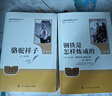 【系列自選】駱駝祥子老舍和鋼鐵是怎樣煉成的海底兩萬(wàn)里人教版 初中生七年級下冊課外書(shū)閱讀名著(zhù)整本書(shū)人民教育出版社原著(zhù)正版 初一書(shū)籍人教版語(yǔ)文適用初中版讀物JST 駱駝祥子+鋼鐵是怎樣煉成的【升級版】 曬單實(shí)拍圖