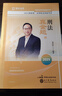 瑞達(dá)法考2025客觀題 劉鳳科講刑法真金題 2025年司法考試國(guó)家統(tǒng)一法律職業(yè)資格考試輔導(dǎo)用書(shū) 2025司法考試講義卷真題卷 曬單實(shí)拍圖