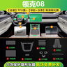 達珀德23-25款領克08中控導航鋼化膜儀表液晶顯示大屏幕內(nèi)飾保護貼膜 領克08【導航儀表高清鋼化膜+全套內(nèi)飾膜】 曬單實拍圖