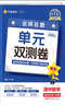高二上選修一/必修三】天星教育2026高中金考卷單元雙測卷活頁(yè)題選高中必刷題新教材高二上選擇性必修第一冊必修第三冊單元必刷卷 選修1】數學(xué)·選擇性必修第一冊·北師版BS 曬單實(shí)拍圖