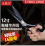 王麻子裁縫剪刀 家用剪子不銹鋼大剪刀食品級縫紉剪刀裁縫剪工業(yè)線頭 黑色經(jīng)典防銹【12英寸】 曬單實拍圖