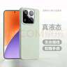 笑源適用小米15手機殼新款xiaomi15pro液態(tài)硅膠保護套全包14/13/12/11防摔鏡頭高級感秋冬男女 【曼波綠】軟糯親膚*耐臟親膚手感 小米15 曬單實(shí)拍圖