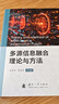 多源信息融合理論與方法 曬單實(shí)拍圖