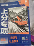 2026高考必刷題上分專項(xiàng)數(shù)學(xué)物理化學(xué)生物英語語文政治歷史地理專題版新高考專題突破分題型強(qiáng)化高三高考一輪復(fù)習(xí)資料2025高考真題 高考上分專項(xiàng) 【數(shù)學(xué)·6本套】數(shù)學(xué)123456 曬單實(shí)拍圖