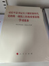 習近平總書(shū)記關(guān)于做好新時(shí)代黨的統一戰線(xiàn)工作的重要思想學(xué)習讀本 曬單實(shí)拍圖