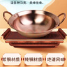 銅味居銅鍋仔黃銅鍋仔紫銅鍋仔干鍋雙耳銅火鍋酒精銅火鍋涮火鍋麻辣干鍋 紫銅/鍋仔 26cm/3-4人 曬單實(shí)拍圖