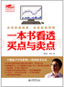 擒住大牛：一本書(shū)看透買(mǎi)點(diǎn)與賣(mài)點(diǎn) 曬單實(shí)拍圖
