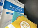 備考26年】之了課堂備考2026初級會(huì )計師教材職稱(chēng)考試零基礎實(shí)務(wù)和經(jīng)濟法基礎馬勇知了25年官方歷年真題試卷題庫練習題電子版初會(huì )快證書(shū)必刷題 備考26年】初級教材+試卷+導學(xué)要點(diǎn) 曬單實(shí)拍圖