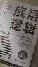 底層邏輯 正版商業(yè)思維社交管理溝通商業(yè)書籍人與人拉開差距的思維模式幫你輕松對抗無序的人生 曬單實(shí)拍圖