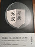 尋找無雙 王小波智慧之書 “青銅時(shí)代”開山神作！尋找就是一切 馬伯庸 戴錦華力薦 曬單實(shí)拍圖