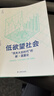 低欲望社會(huì ) 喪失大志時(shí)代 的新 國富論 曬單實(shí)拍圖