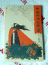 中國神話(huà)故事（青少版） 曬單實(shí)拍圖