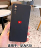 京嘉 適用華為P20手機殼硅膠鏡頭保護p20手機套男款磨砂防摔防滑軟殼薄簡(jiǎn)約直邊框后殼手機后蓋保護套 華為P20 / EML-AL00 黑色直邊磨砂軟殼 曬單實(shí)拍圖