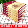 資治通鑒 書(shū)籍正版原著(zhù)文言文版精裝中華國學(xué)書(shū)資治通鑒全本 套裝全6冊 青少年成人版中國古代史 曬單實(shí)拍圖