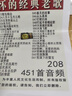 帶歌曲U盤(pán)老人愛(ài)聽(tīng)老歌民歌紅歌革命歌曲收音機小音響優(yōu)盤(pán)mp3 128MB無(wú)視頻優(yōu)盤(pán)451首 曬單實(shí)拍圖