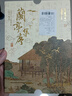 山頭林村 小夜燈床頭燈扇形折疊書燈氛圍感紙雕燈創(chuàng)意中秋生日禮物 【蘭亭集序】 曬單實(shí)拍圖