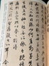 硯臺金帖系列·行草·趙孟頫尺牘 曬單實拍圖
