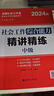 【備考2025年初級中級高級社工考試】社工考試真題試卷+精講精練 初級社會工作實務(wù)+綜合能力 中級綜合能力+實務(wù)+法規(guī)與政策 初級社會工作師詳解全國助理用書社會沈黎 【中級3科精講精練】綜合+實務(wù)+法 曬單實拍圖