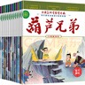 葫蘆兄弟故事書 葫蘆娃全套12冊注音版正版金剛圖畫書兒童小人書老版卡通漫畫連環(huán)畫童話繪本 曬單實拍圖