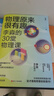 【現(xiàn)貨包郵】物理原來(lái)很有趣:李淼的30堂物理課 浙江人民出版社 曬單實(shí)拍圖