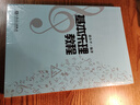 基本樂理教程 曬單實(shí)拍圖